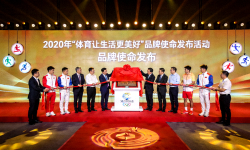 2020年‘体育让生活更美好’品牌使命发布活动现场 - 嘉宾与运动员共同揭幕