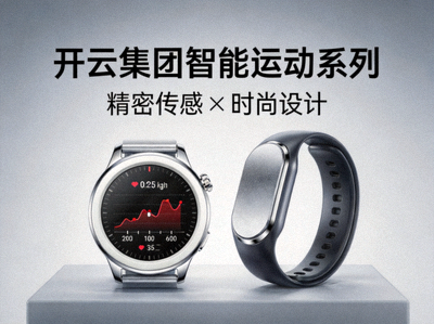 开云集团最新智能运动手表与心率监测臂环 - 展示精密传感器与时尚设计