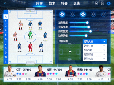 虚拟足球经理游戏界面 - 玩家正在管理球队阵容与战术